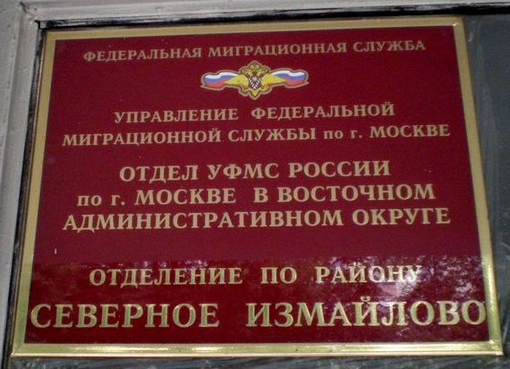 прописка в Осе